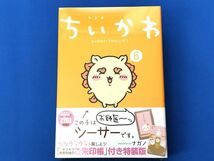 【即決価格あり】ちいかわ　なんか小さくてかわいいやつ 6 ご朱印帳付 特装版 ナガノ_画像1