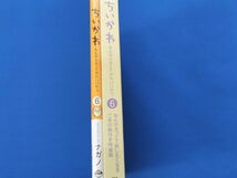 【即決価格あり】ちいかわ　なんか小さくてかわいいやつ 6 ご朱印帳付 特装版 ナガノ_画像3