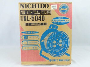 ☆NICHIDO 日動 電工ドラム コードリール 2Pプラグ【NL-504D】100V 屋内型 アース無し 温度センサー付 50m 未開封品☆サ