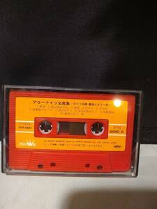 T5986　カセットテープ　アローナイツ　全曲集　ひとり札幌　最後にもう一度