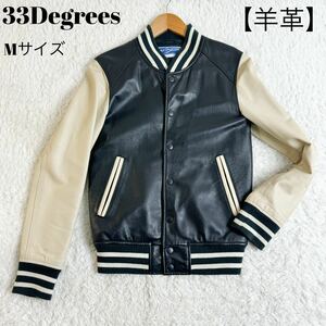 33Degrees ラムレザー　スタジャン ネイビー　アイボリー　Mサイズ　サーティスリーディグリーズ　ジャケット レザージャケット　羊革