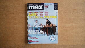 smart max スマート 2003年12月14日 vol.15 初公開！NIGOの(A BATHING APE)ホームオフィス 二ゴー コムデギャルソン ジュンヤワタナベマン