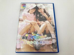 中井ゆかり&泉明日香　『激写 Dream collaboration／ドリームコラボレーション』　アイドル　　DVD