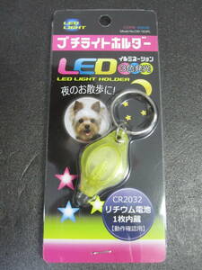 LEDライト☆プチホルダー☆３色発光イルミネーション☆犬のお散歩に。☆電池付☆新品・未使用品イエロー