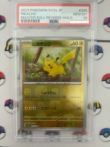 1円スタート【PSA10】ピカチュウ マスターボール ミラー ポケモンカード ポケカ pokemon card game 鑑定品 151 1円