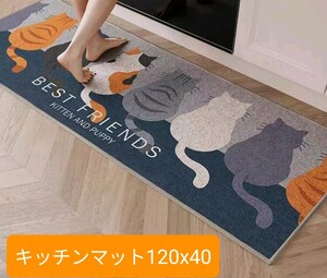 キッチンマット　サイズ:120x40