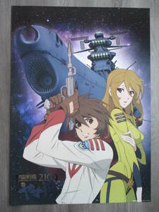 宇宙戦艦ヤマト2199●ヤマトクルー会員限定B2ポスター非売品