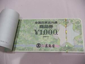 全国百貨店共通商品券　10000円分（1000円×10枚）綴り１冊　簡易書留込みA