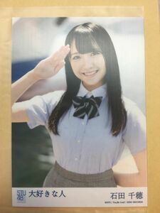 STU48 大好きな人 劇場盤 石田千穂 写真