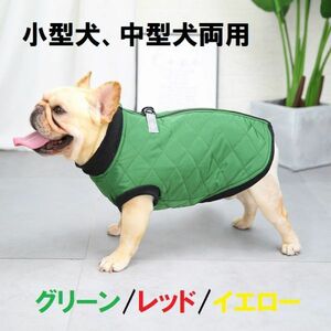 グリーンMサイズ◆【残り数枚】犬服 小型犬用 背中ファスナー ダウン風 ベスト ウェアハーネス付き 新品 アウター 防寒着 新作 ドッグ