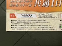 【即決価格】鷲ヶ岳スキー場　ホワイトピアたかすスキー場　ワシトピア　共通1日券　1〜2枚_画像3