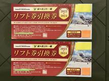 【即決価格】鷲ヶ岳スキー場 リフト券引換券 23-24年1〜4枚。現地で500円追加で払うと、ワシトピアにアップグレード（鷲ヶ岳からの入場）_画像4