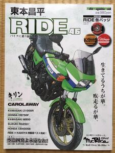 RIDE 46 東本昌平 カワサキ Z1000R ローソンレプリカ 付録なし キリン