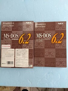NEC PC−9800 シリーズ　MS−DOS 6.2 アップグレードセット　