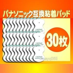 低周波治療器用 粘着パッド15組30枚 ロングユースパッド互換 EW0603P EW6021P EW6011PP ナショナル 松下aパナソニック 追跡付送料無料