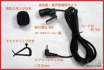 新品　ハンズフリー 音声認識マイク　サイバーナビ 楽ナビ 他_画像3