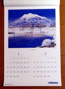 2024年　葛西俊逸 「晄の彼方」(ひかりのかなた)　壁掛けカレンダー　絵画　信用金庫名入り