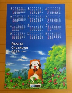 （送料無料）2024年　”あらいぐまラスカル”　ポスターカレンダー　一枚もの　TOWA