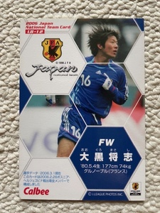 2006 CALBEE カルビー 佐藤寿人 日本代表 サッカー カード トレカ Jリーグチップス 