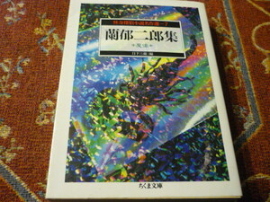 ちくま文庫　蘭都二郎集「魔像その他短編集」怪奇探偵小説名作選7　日下三蔵編　510頁　2003年６月10日初版