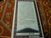 国書刊行会　バベルの図書館シリーズ12　マイリンク「ナペルス枢機卿」種村季弘訳　１９８９年４月21日発行_画像2