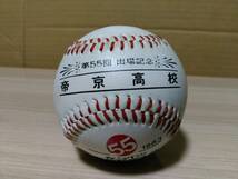 帝京高校　１９８３年センバツ甲子園出場　記念球　高校野球_画像1