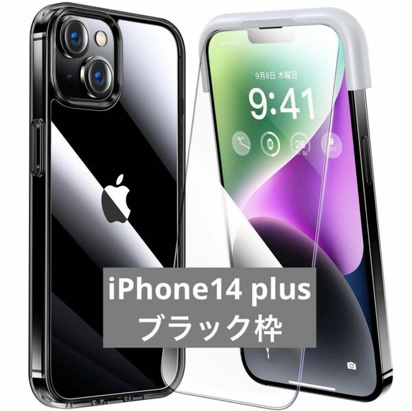 iPhone14 plus フィルム付きケース ブラック枠　全面保護　2枚セット