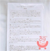 ノエビア　80　ラミネートサンプルセット　10セット ♪　メイク落とし / 洗顔料 / 化粧水 / 乳液 / 保湿クリーム　新品_画像2