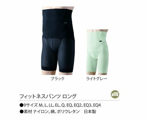 ダイアナ　メンズ　フィットネスパンツ　ロング　ブラック　EQ2　エスポワールド　♪　男性用　補正下着 　D679　新品タグ付き　