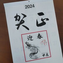 ★非売 新品 2024年 大判カレンダー 43 X 60cm くっきり見やすい大きな数字 書込みタップリ メモ欄付き 六曜 壁掛け すっきりシンプル _画像1