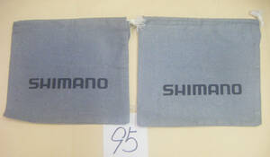 SHIMANO シマノ 純正リール袋 (95) 18ｘ20ｃｍ、フェルト素材　２枚セット