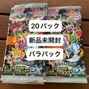 ポケモンカードゲーム シャイニートレジャー バラ 20パック