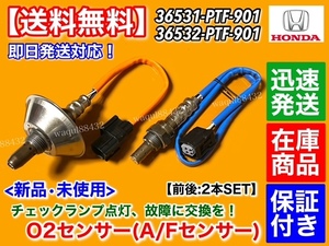 保証【送料無料】バモス HM2 バモスホビオ HM4 HJ2【新品 O2センサー 2本set】36531-PTF-901 36532-PTF-901 エキマニ エキパイ A/Fセンサー