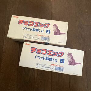 ペット動物　チョコエッグ　未開封