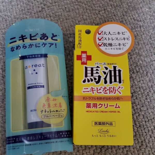 ニキビ用薬用クリーム、ニキビあとカバークリーム