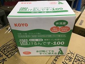 完売　置けるんです 簡易トイレ処理セット 100回分　　 災害　台風　断水　介護　アウトドア　緊急時　　在庫少ない