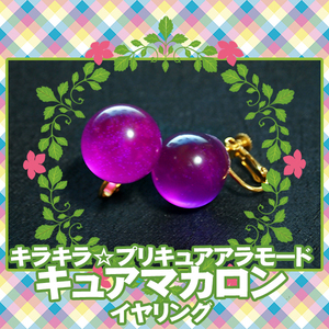 [ last 1 point ]# cosplay accessory costume / Kirakira * Precure a la mode *kyuama Caro n koto nail .../ purple purple earrings #