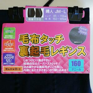 裏起毛 レギンス レディース LC227321/JM-L ちょっと幅広！ヒップ 95-113cm