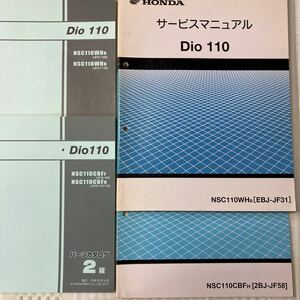 ホンダ Dio110 (JF31/JF58) パーツカタログ サービスマニュアル 