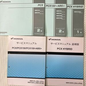 ホンダ PCX/PCX150 パーツカタログ サービスマニュアル 