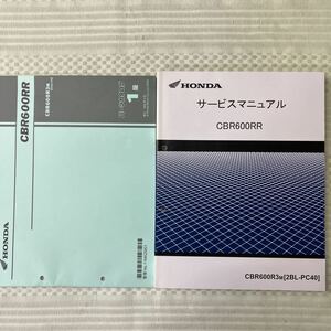 ホンダ CBR600RR(PC40-170〜)パーツカタログ サービスマニュアル