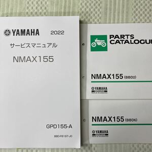 ヤマハ NMAX155（SG66J）パーツカタログ サービスマニュアル 