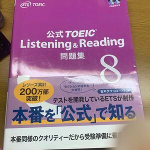 公式ＴＯＥＩＣ　Ｌｉｓｔｅｎｉｎｇ　＆　Ｒｅａｄｉｎｇ問題集　８ ＥＴＳ／著