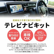 NHZD-W62G 用 ディーラーオプションナビ トヨタ テレビキット 走行中 でも テレビ が 見れる TVキット TOYOTA_画像3