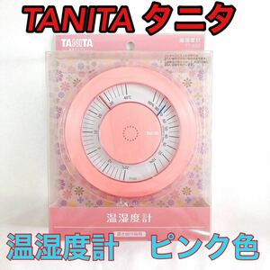 TANITA タニタ　温湿度計　ピンク色