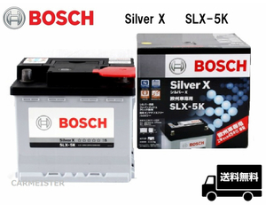 BOSCH ボッシュ SLX-5K シルバーX バッテリー 欧州車用 54Ah プジョー 206[T1] 1.4i 1.6i / 307[T6] ブレーク/SW 1.6i