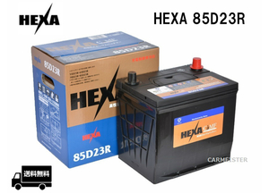 【メーカー取り寄せ】HEXA 85D23R ヘキサバッテリー 国産車用 充電制御車 標準車対応 互換 D23R