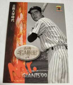 1999年 長嶋茂雄 プロ野球 トレーディングカード　美品