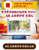 マクドナルド ハッピーセット シール付き　「屋根裏のラジャー」オリジナル絵本　「そうぞうのおともだち　ラジャー」　AR読み聞かせ絵本_画像3