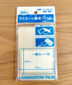 ラミネート専用フィルム　一般カード用　１０枚